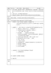 《青花瓷》教案 (4)-八年级下册音乐【辽海版】