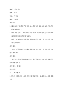《青花瓷》教案 (5)-八年级下册音乐【辽海版】