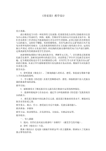 《青花瓷》教案-八年级下册音乐【辽海版】