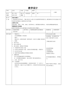 《青花瓷》教案 (6)-八年级下册音乐【辽海版】
