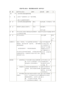 《请到天涯海角来》教案 (2)-八年级下册音乐【辽海版】