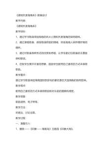 《请到天涯海角来》教案-八年级下册音乐【辽海版】