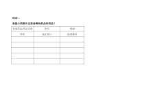 《第三节 关注健康》活动案-苏教版生物八年级下册