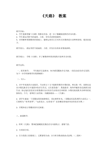 《天路》教案-八年级下册音乐【辽海版】