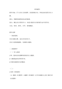 《枉凝眉》教案 (2)-八年级下册音乐【辽海版】