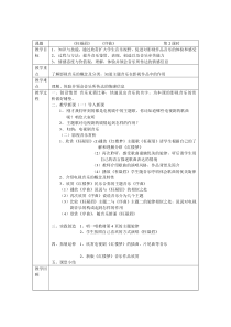 《枉凝眉》教案-八年级下册音乐【辽海版】