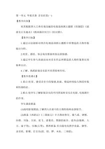 《欣赏课 滚滚长江东逝水》教案-八年级下册音乐【辽海版】