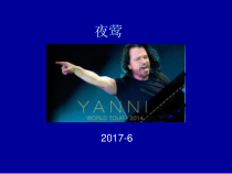 《夜莺》PPT课件-八年级下册音乐【辽海版】