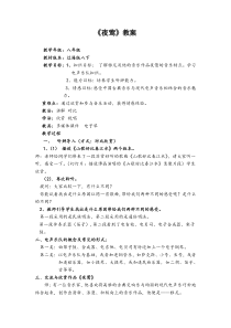 《夜莺》教学设计-八年级下册音乐【辽海版】
