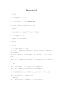 《咿呀呀欧雷欧》教案-八年级下册音乐【辽海版】