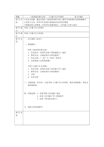 《迎来春色换人间》教案 (2)-八年级下册音乐【辽海版】