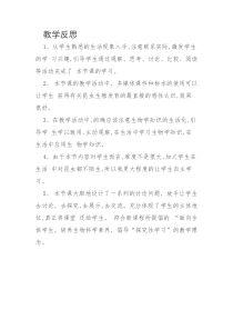 《第三节 昆虫的生殖与发育》反思-苏教版生物八年级下册
