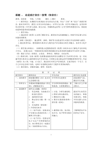 《走进流行音乐—夜莺（轻音乐）》教案-八年级下册音乐【辽海版】