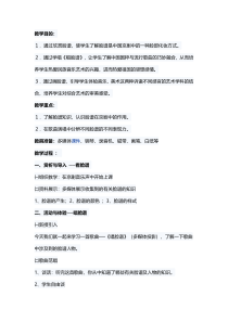 《黄昏放牛》教案-九年级上册音乐【辽海版】