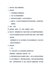 《秋日起舞》教案-九年级上册音乐【辽海版】