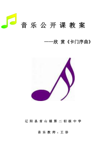 《卡门序曲》管弦乐》教案-九年级上册音乐【辽海版】