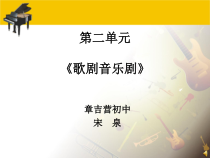 《卡门序曲》PPT课件-九年级上册音乐【辽海版】