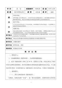 《沃尔塔瓦河》教案-九年级上册音乐【辽海版】