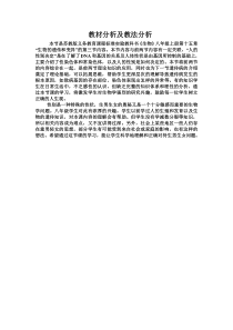 《第三节 人的性别决定》教材分析及教法分析-苏教版生物八年级下册