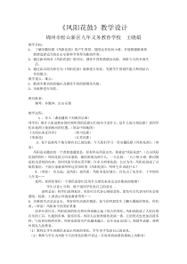 《凤阳花鼓》教案-九年级下册音乐【辽海版】