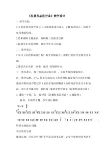 《拉德茨基进行曲》教学设计-九年级下册音乐【辽海版】