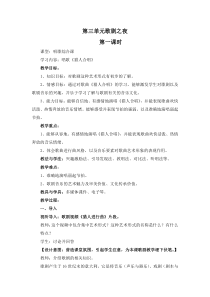 《唱歌 猎人进行曲》教学设计1-七年级上册音乐【鲁教版】