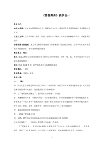 《唱歌 青春舞曲》教学设计2-七年级上册音乐【鲁教版】