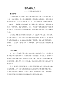 《唱歌 青春舞曲》教学设计3-七年级上册音乐【鲁教版】
