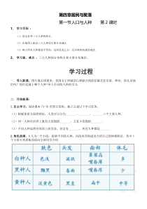 《第一节 人口与人种》教学设计2-人教版地理七年级上册