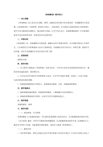 《唱歌 青春舞曲》教学设计4-七年级上册音乐【鲁教版】