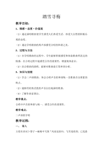 《唱歌 踏雪寻梅》教学设计3-七年级上册音乐【鲁教版】