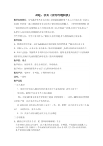 《唱歌 依呀呀噢咧噢》教学设计2-七年级上册音乐【鲁教版】