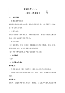 《卡门序曲 今夜无人入睡 复仇的火焰在我心中燃烧 回忆》教学设计1-七年级上册音乐【鲁教版】