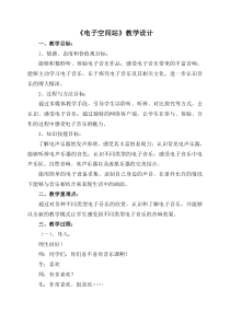 《欣赏 西班牙斗牛舞曲》教学设计1-七年级上册音乐【鲁教版】
