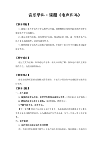 《选听 夜莺》教学设计2-七年级上册音乐【鲁教版】