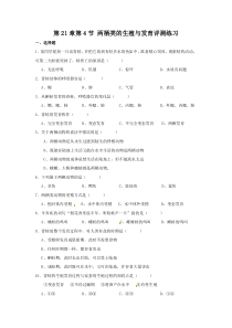 《第四节 两栖类的生殖与发育》评测练习-苏教版生物八年级下册