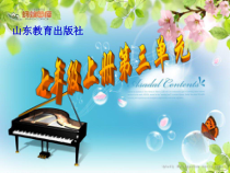 《唱歌 猎人进行曲》PPT课件1-七年级上册音乐【鲁教版】