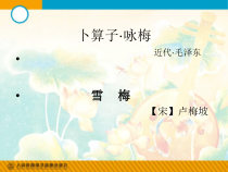 《唱歌 踏雪寻梅》PPT课件3-七年级上册音乐【鲁教版】