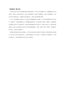 《唱歌 青春舞曲》教学反思1-七年级上册音乐【鲁教版】