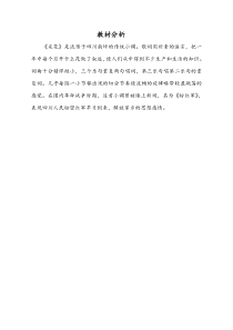 《唱歌 采花》教学素材1-七年级上册音乐【鲁教版】