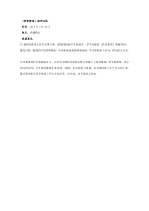 《唱歌 青春舞曲》教学实录2-七年级上册音乐【鲁教版】