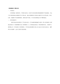 《唱歌 青春舞曲》教学素材6-七年级上册音乐【鲁教版】