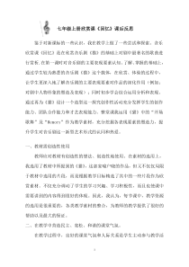 《卡门序曲 今夜无人入睡 复仇的火焰在我心中燃烧 回忆》教学反思1-七年级上册音乐【鲁教版】