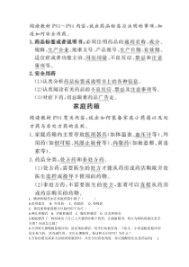 《第三节 关注健康》习题（第一课时）-苏教版生物八年级下册