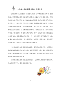 《卡门序曲 今夜无人入睡 复仇的火焰在我心中燃烧 回忆》教学素材3-七年级上册音乐【鲁教版】