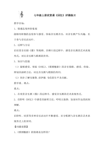 《卡门序曲 今夜无人入睡 复仇的火焰在我心中燃烧 回忆》课后习题4-七年级上册音乐【鲁教版】