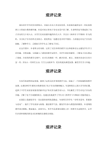 《欣赏 西班牙斗牛舞曲》教学实录2-七年级上册音乐【鲁教版】