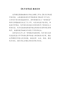 《欣赏 西班牙斗牛舞曲》教学素材4-七年级上册音乐【鲁教版】