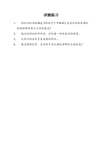 《欣赏 西班牙斗牛舞曲》课后习题6-七年级上册音乐【鲁教版】
