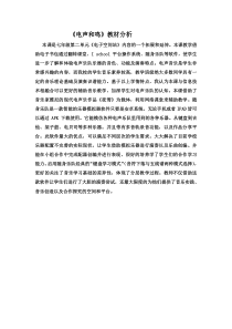 《选听 夜莺》教学素材3-七年级上册音乐【鲁教版】